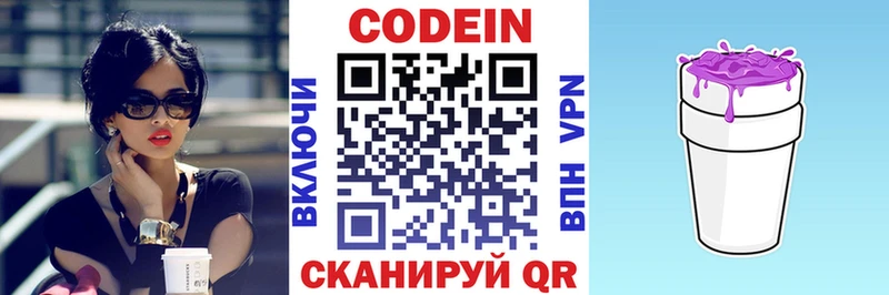 Codein напиток Lean (лин)  Елизаветинская 